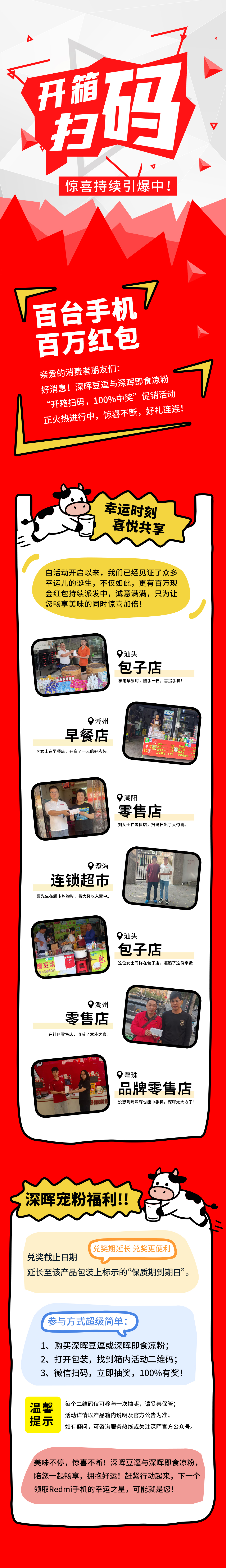 Redmi手机+百万红包，拼搏手机在线官网-拼搏（中国）
豆逗/凉粉“开箱扫码”惊喜持续引爆中！